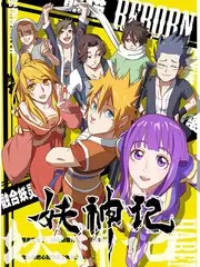 荒野合伙人 综艺海报